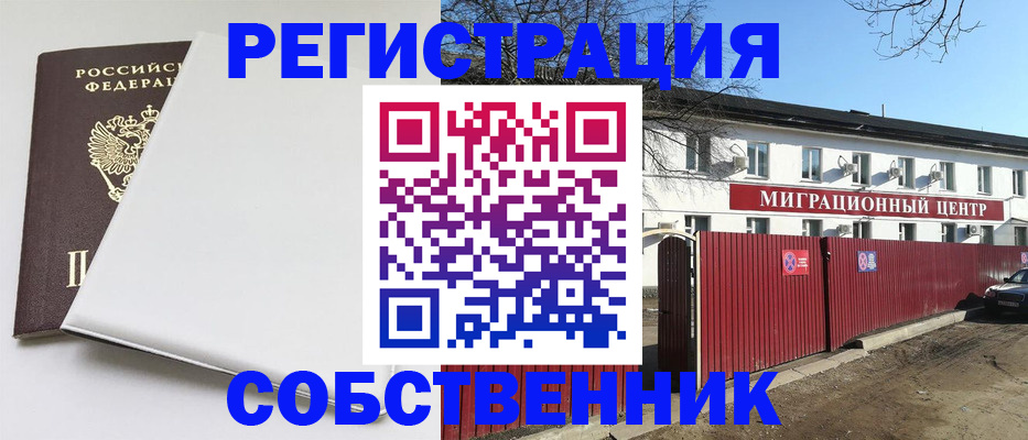 миграционный учет в Ахтубинске