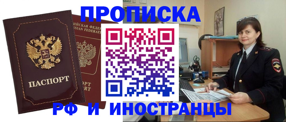 прописка в квартире в Ахтубинске